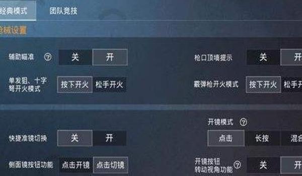 和平精英远距压枪怎么调