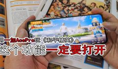 和平精英ace安卓辅助