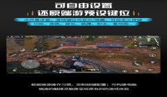 和平精英辅助器带悬浮窗