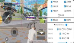和平精英破解自瞄辅助下载
