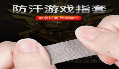 和平精英联赛辅助神器指套