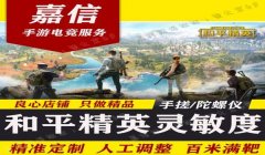 和平精英陀螺仪倍镜压枪