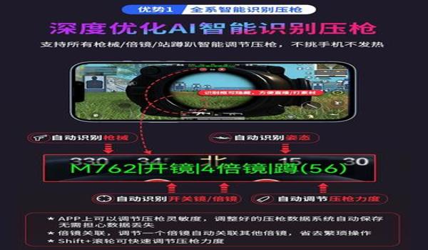 和平精英无后座压枪教程