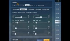 和平精英灵敏度的辅助器