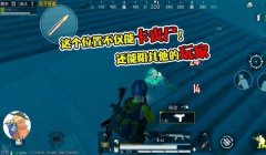和平精英敌人位置辅助器