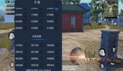 手机和平精英辅助器推荐