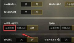 和平精英辅助键老是断触