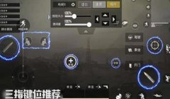 和平精英陀陀螺仪压枪
