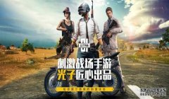 企鹅辅助破解版和平精英
