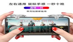 和平精英手柄辅助器四指