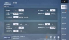 小米和平精英录制压枪