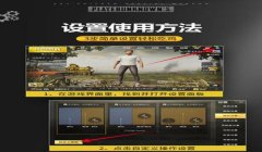 和平精英吃鸡辅助器算外设