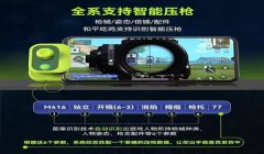 和平精英压枪迷你手机