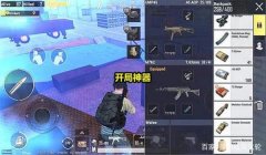 和平精英物理辅助神器组合