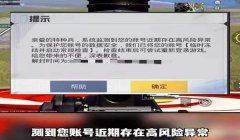 和平精英开辅助会封号吗