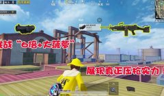 和平精英站立压枪教学
