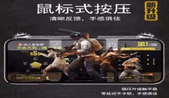 和平精英手机版物理辅助