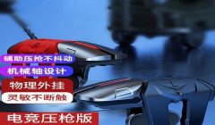 和平精英透视隐身辅助器