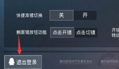 和平精英隐形辅助怎么开