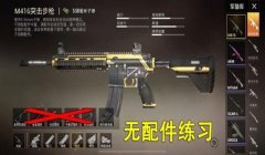 和平精英ak压枪配件