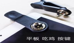 和平精英键位辅助器怎么用