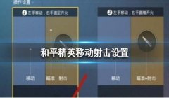 和平精英如何打开压枪