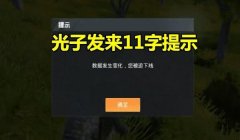 和平精英更新后不能压枪