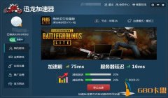 和平精英tx辅助破解版