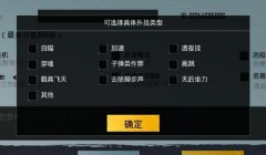 和平精英自瞄辅助设置