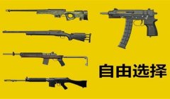 和平精英最好的辅助装备