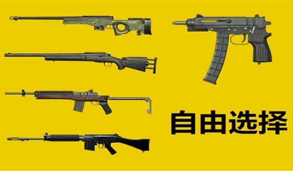 和平精英最好的辅助装备