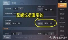 和平精英最强辅助器三指