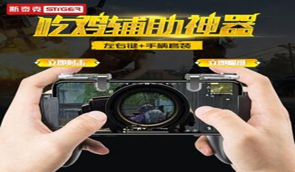 和平精英辅助手柄的折法 和平精英辅助手柄的折法