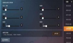和平精英辅助设置要开吗