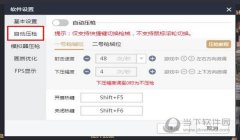 防闪辅助软件和平精英