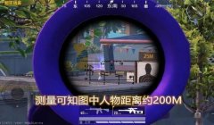 和平精英准星超强辅助器