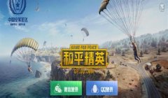 和平精英手游辅助最新版