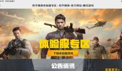和平精英全部辅助工具下载