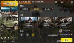 和平精英国际服辅助教程