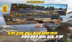 和平精英怎么增加辅助功能