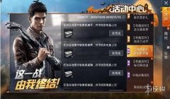 和平精英找回账号线下辅助