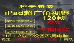 和平精英辅助器开120帧