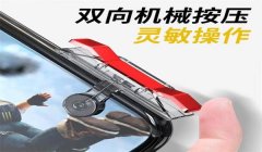 和平精英四指辅助器最好的