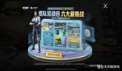 和平精英辅助拆塔怎么拆