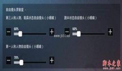 和平精英瞄准辅助要开吗