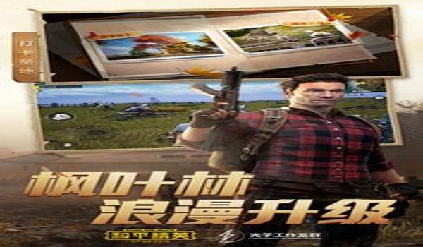 和平精英辅助无需卡密版