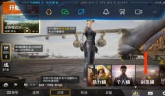 巨魔后怎么开和平精英辅助