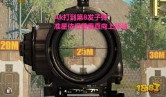 和平精英枪口准星辅助器