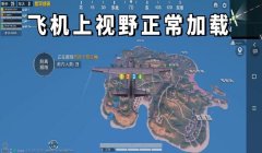 和平精英平板按键辅助功能