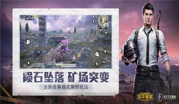 启动和平精英的辅助系统
